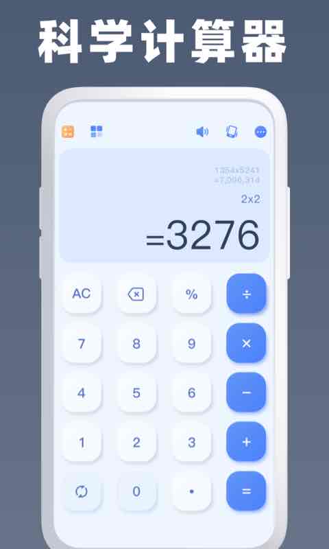 万能计算器app