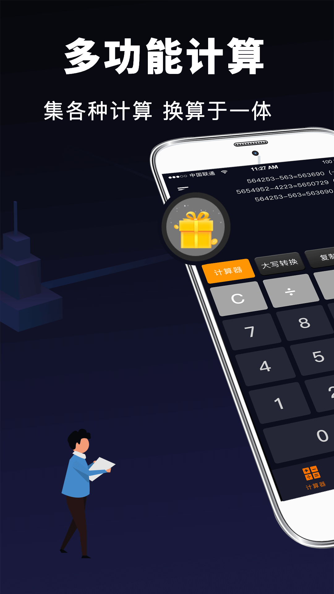 日常计算器app