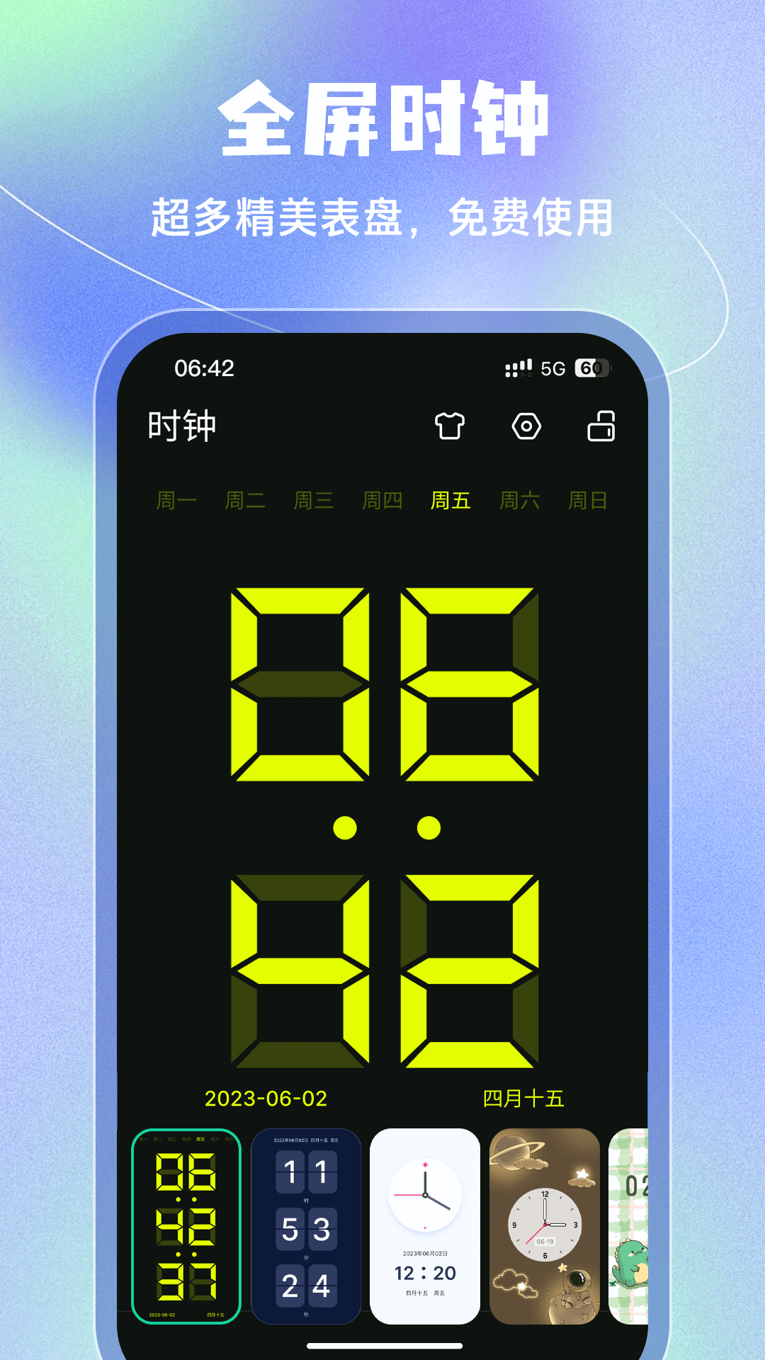 手机闹钟app