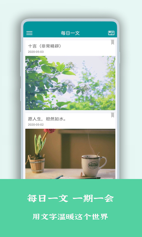 一句心情签名app