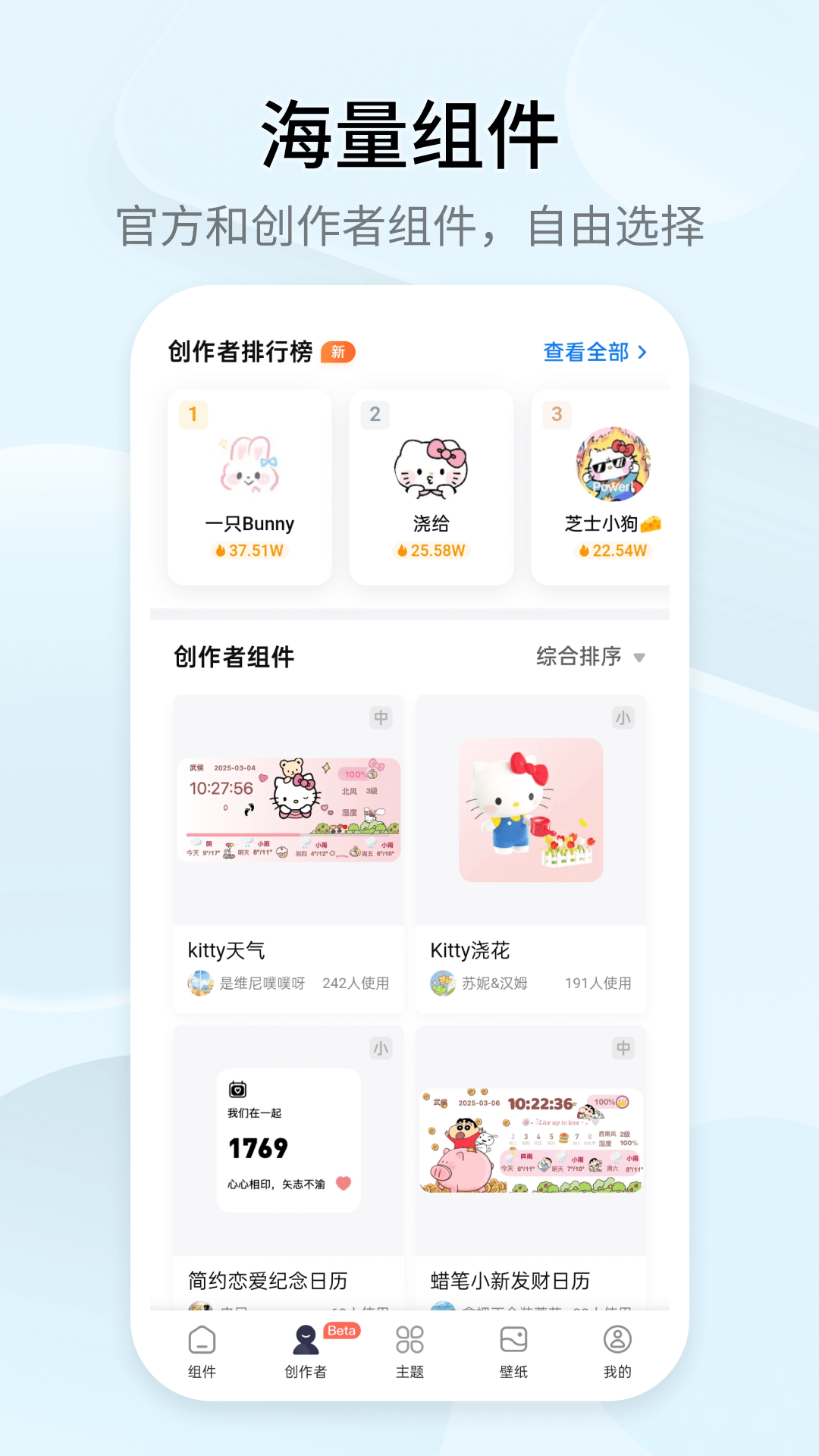 万能小组件 Top Widgetsapp