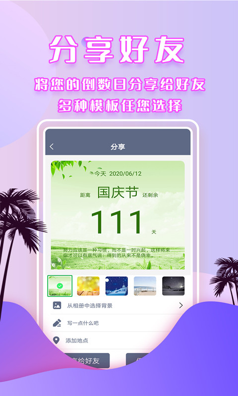 倒数时间管理器app