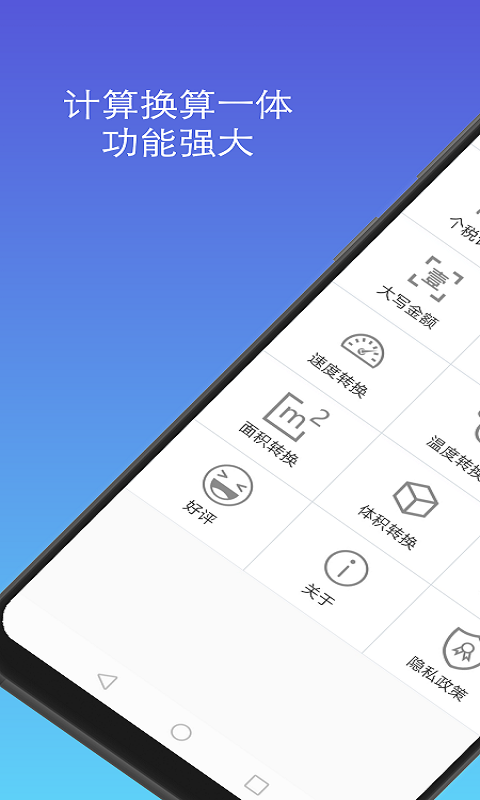 计算器换算app