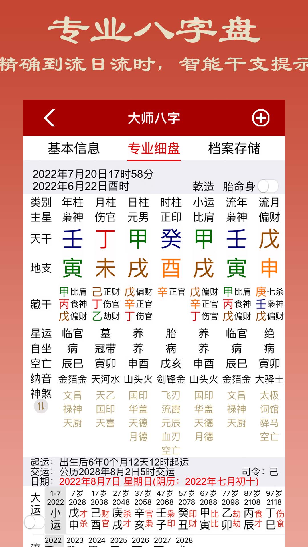 大师八字app