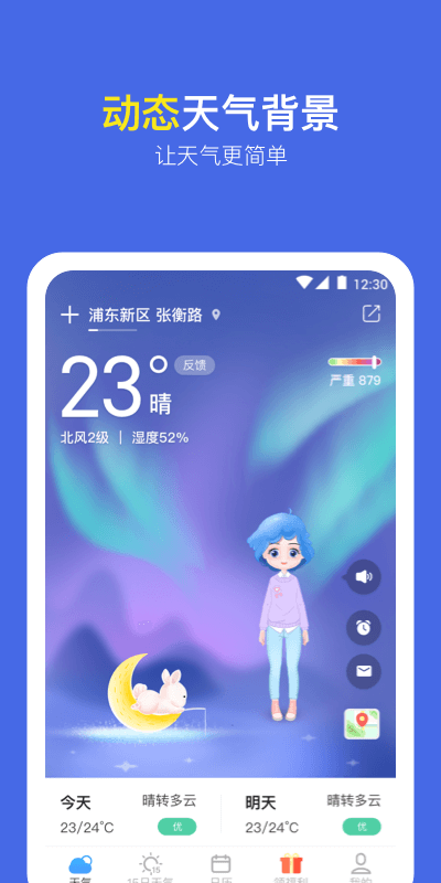 实况天气预报app