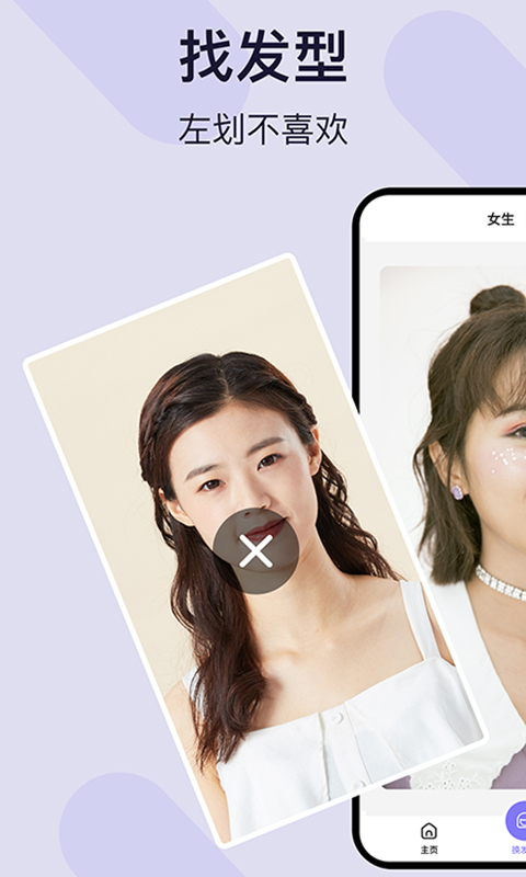 试发型app
