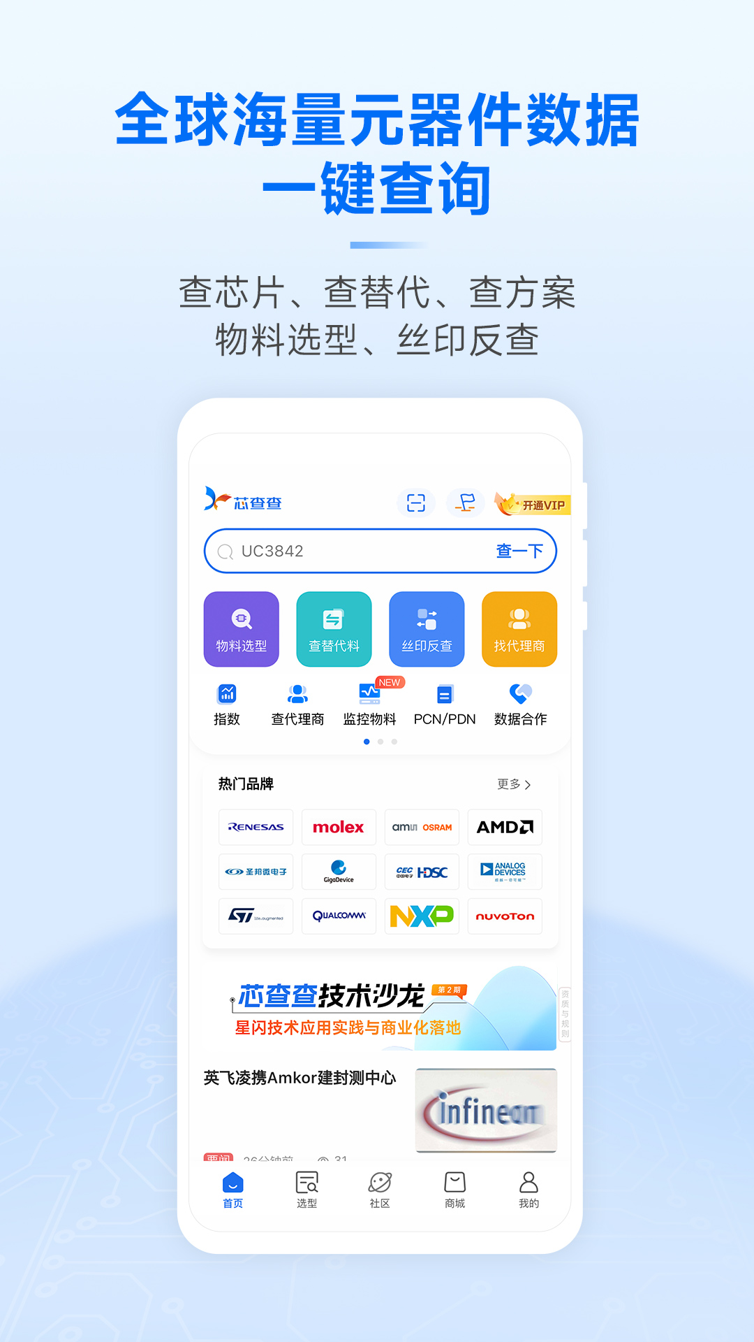 芯查查app