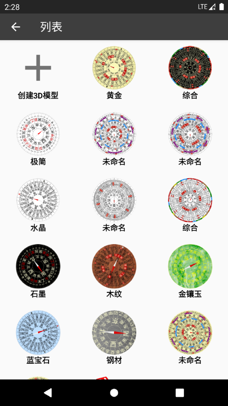 3D罗盘指南针app