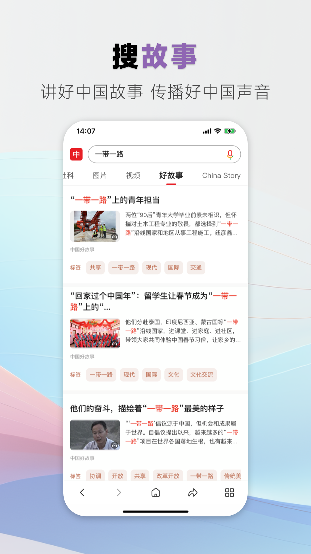 中国搜索app