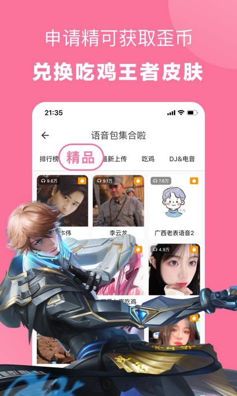 一秒语音包变声器极速版app