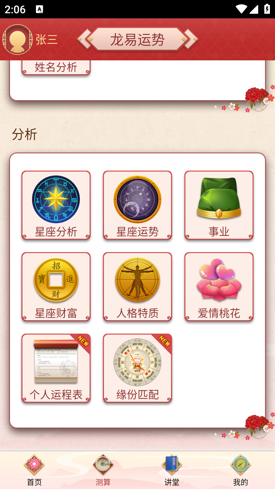 龙易运势app