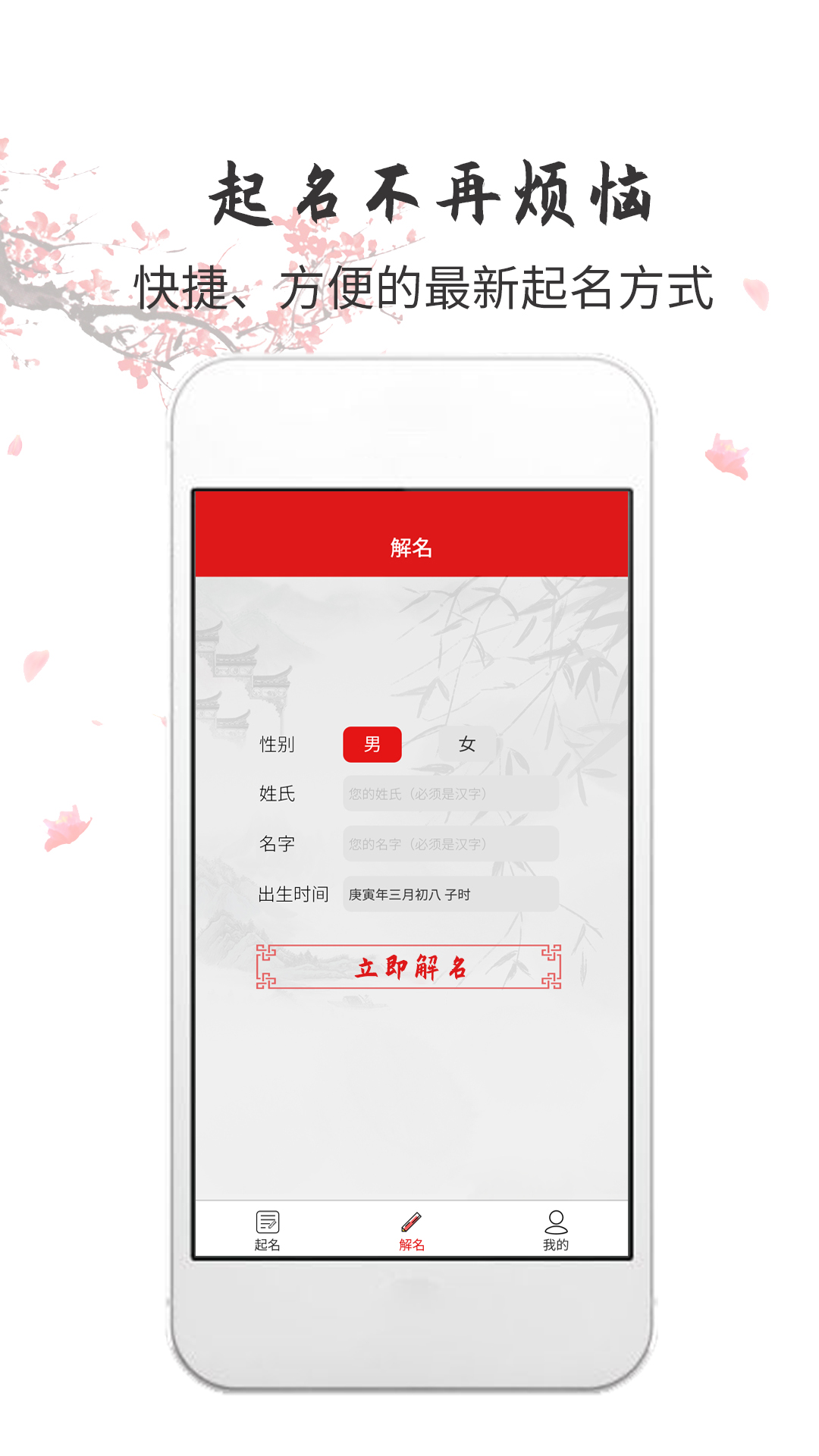 取名字app