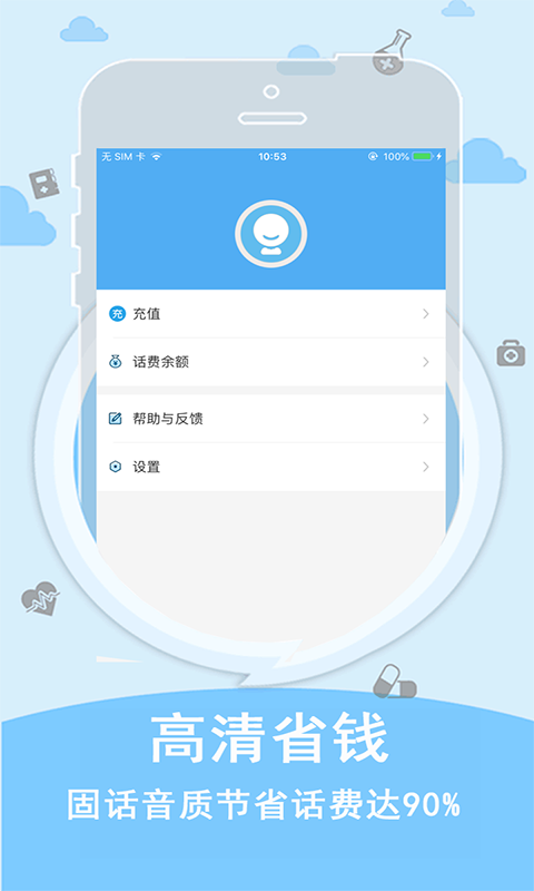 SKY体验电话app