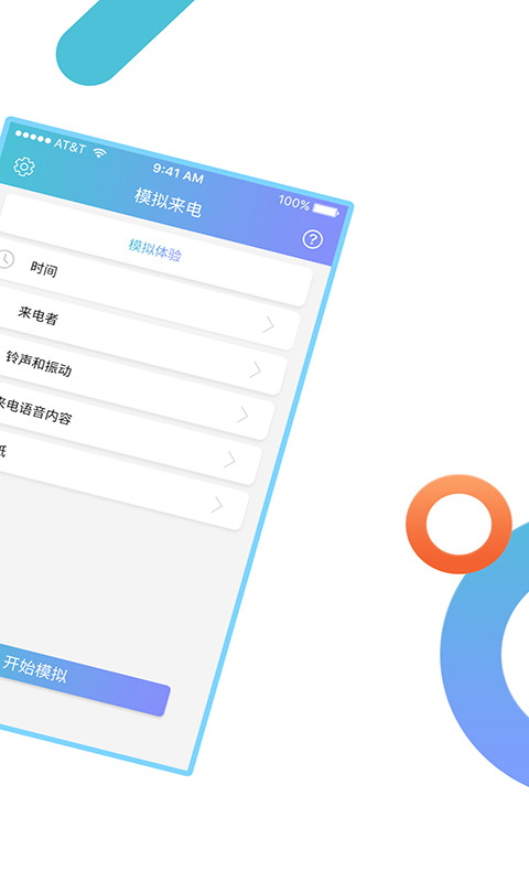 模拟来电通话app
