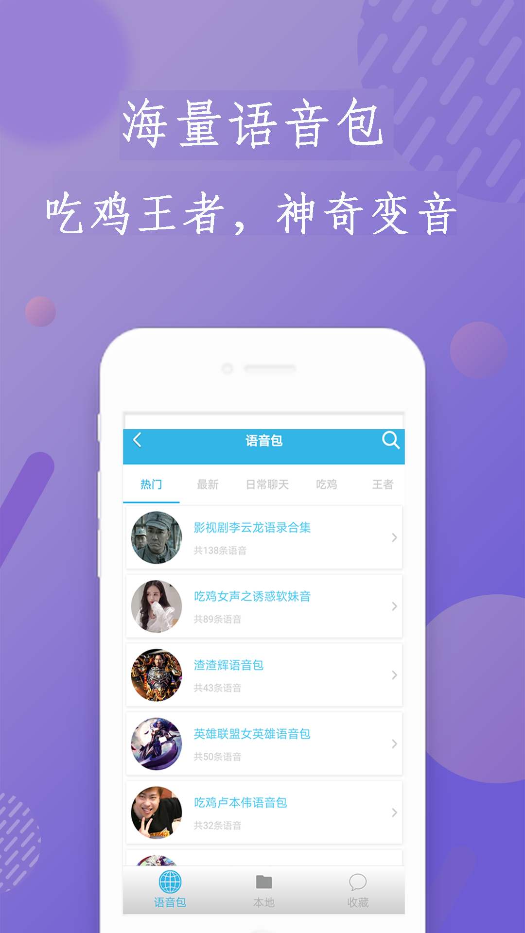 安卓变声器app