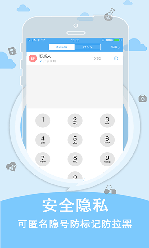 SKY体验电话app