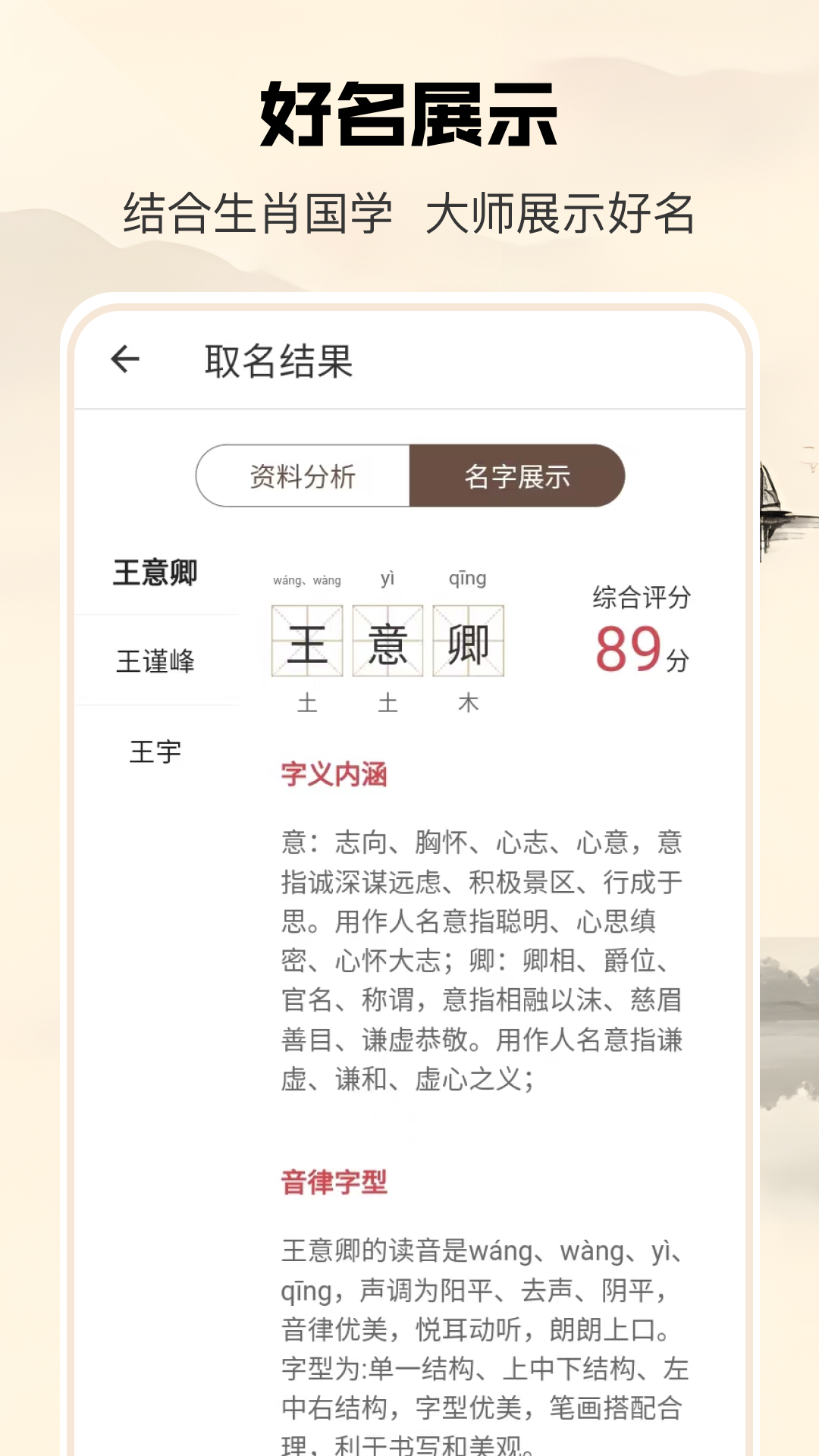 起名大师3.2.9app