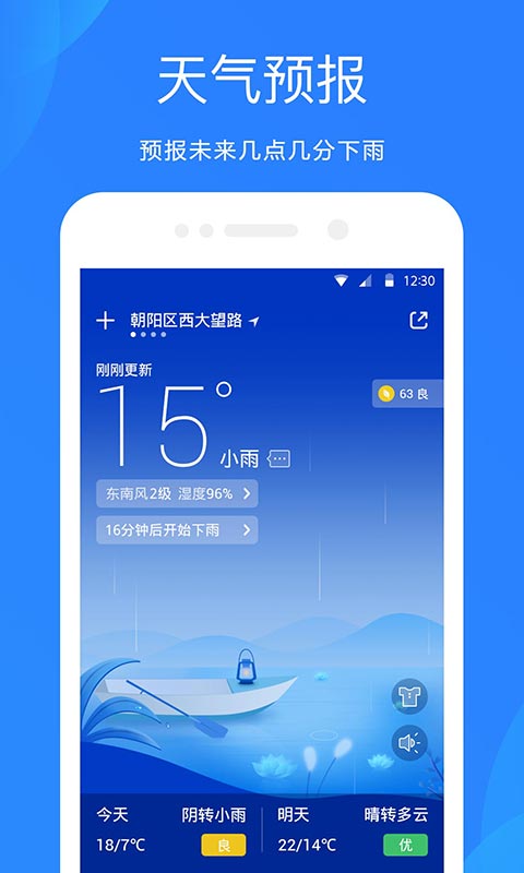 天气预报APP8.91app
