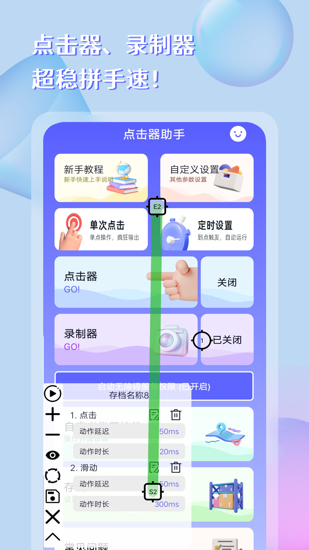 点击器助手app