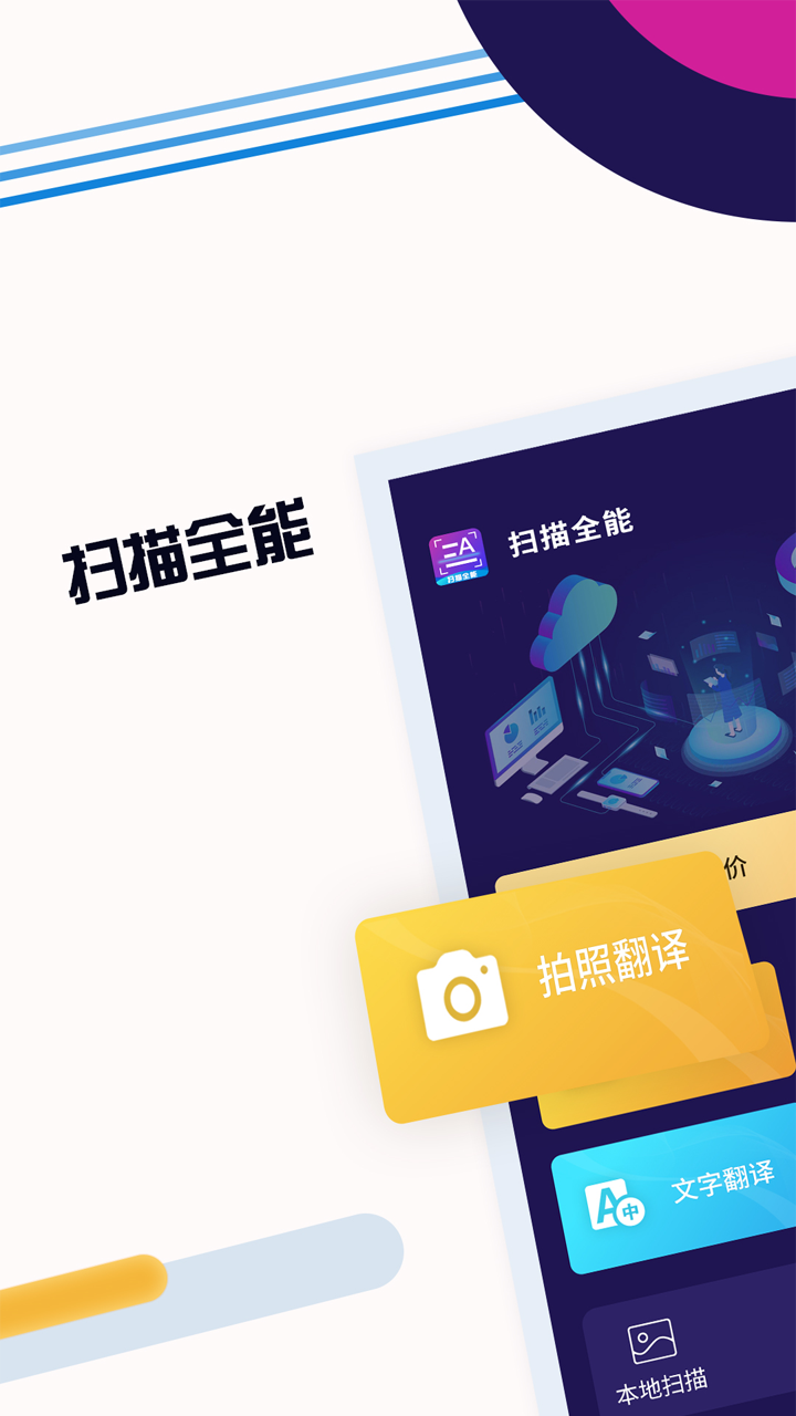 扫描全能app