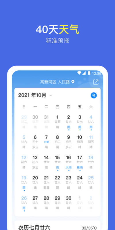 实况天气预报app