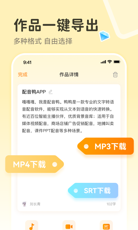 配音鸭文字转语音app