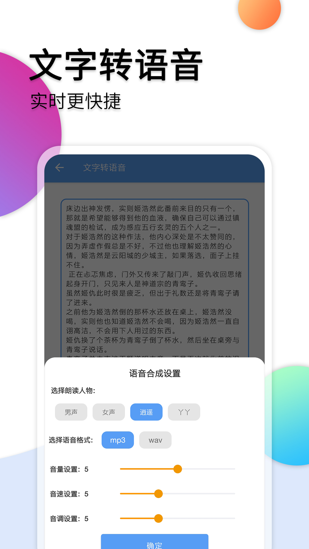 音频转文字app
