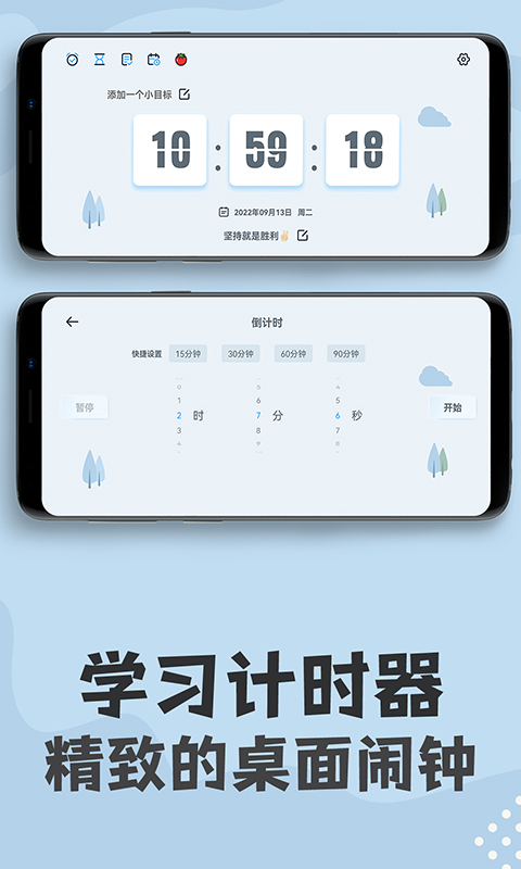 计时器秒表app