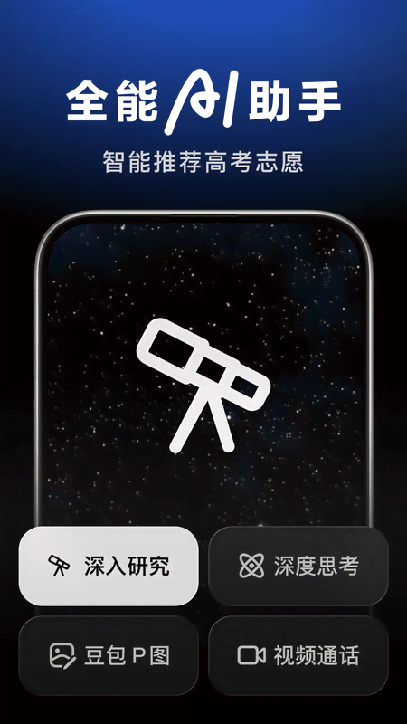 豆包app