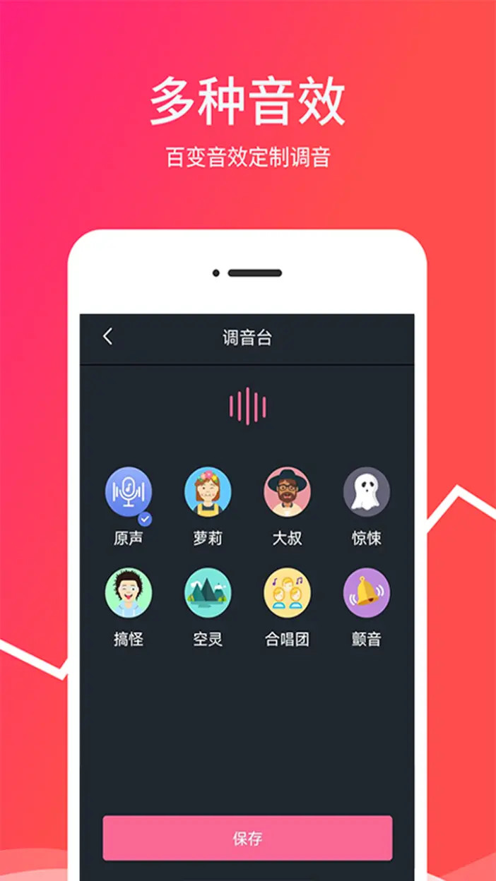 变音器app