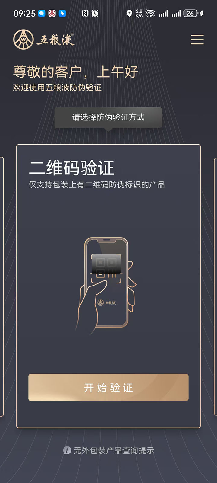 五粮液防伪app