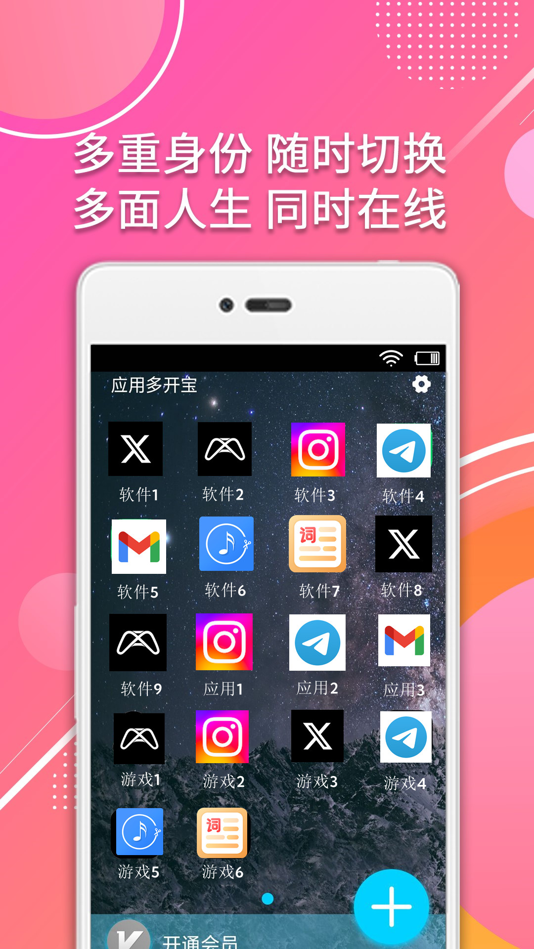 分身助手app