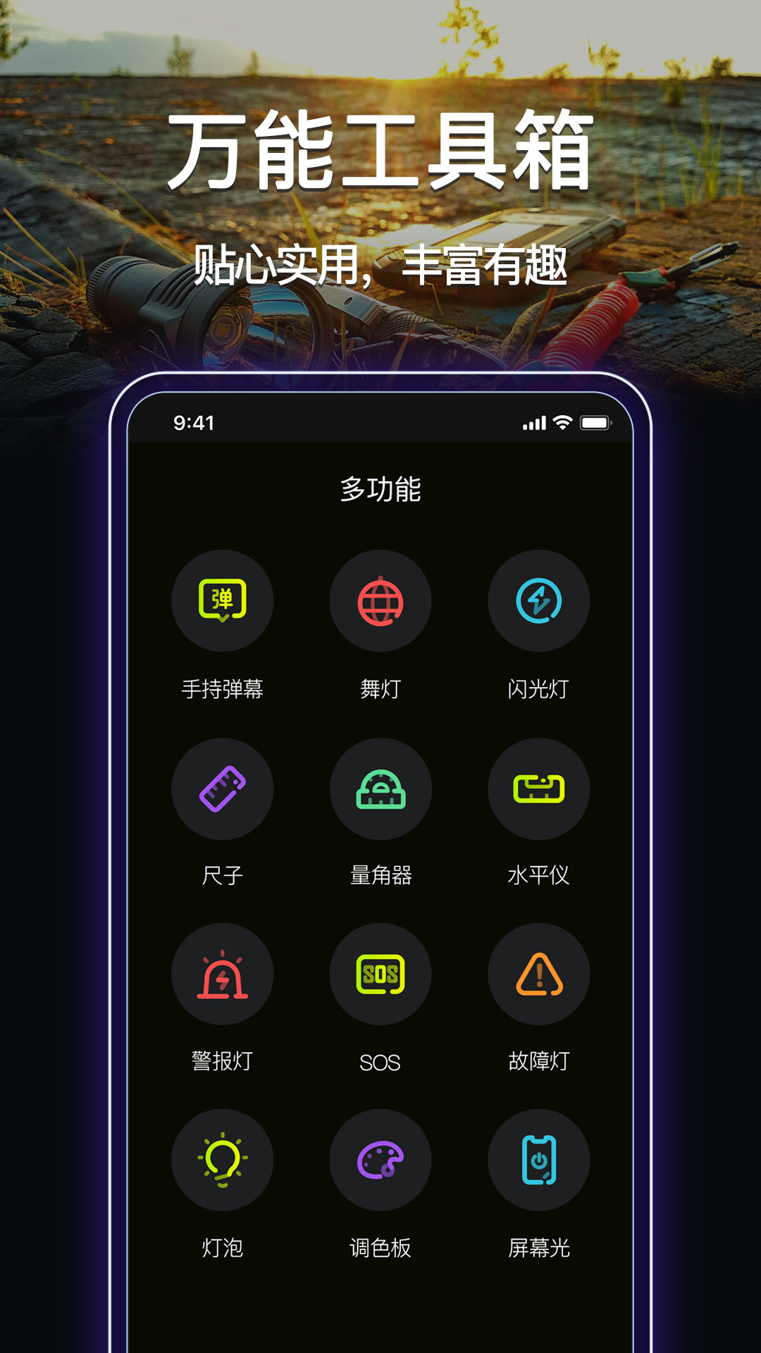 最强手电筒app