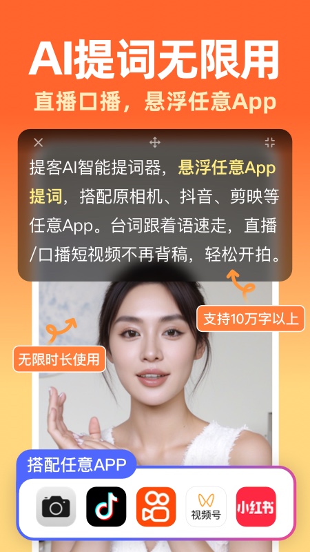 提客AI提词器app
