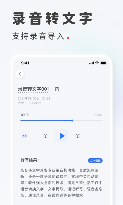录音转文字app