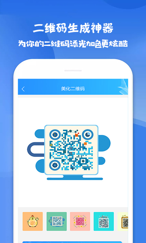 二维码生成神器app