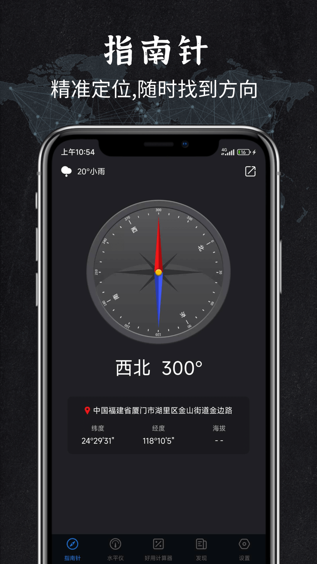 全能指南针app