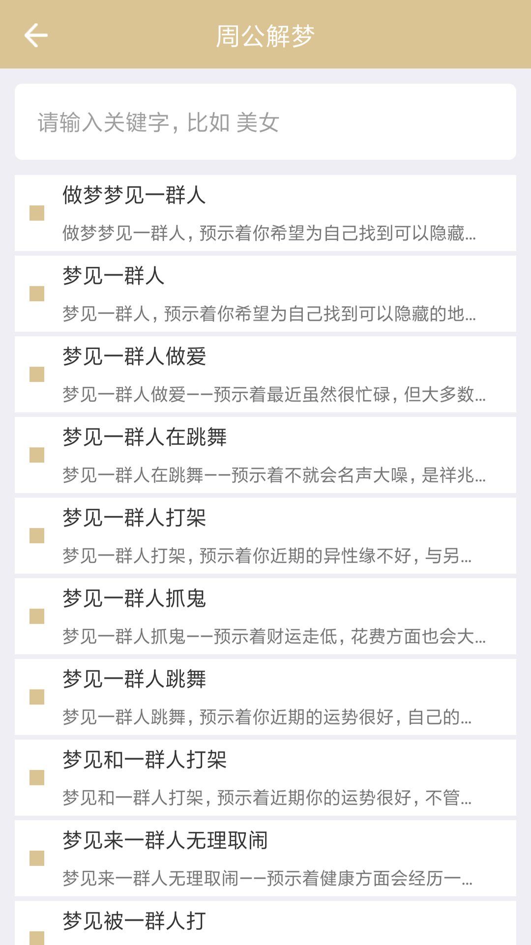 周公解梦app