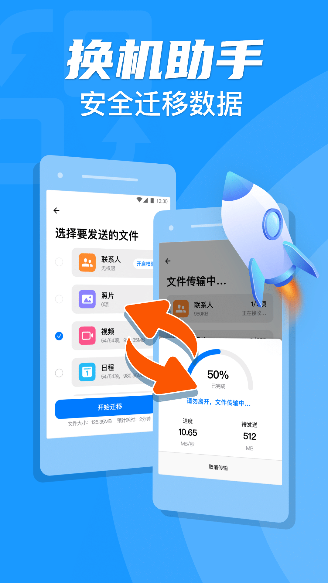 手机克隆一键换机助手app