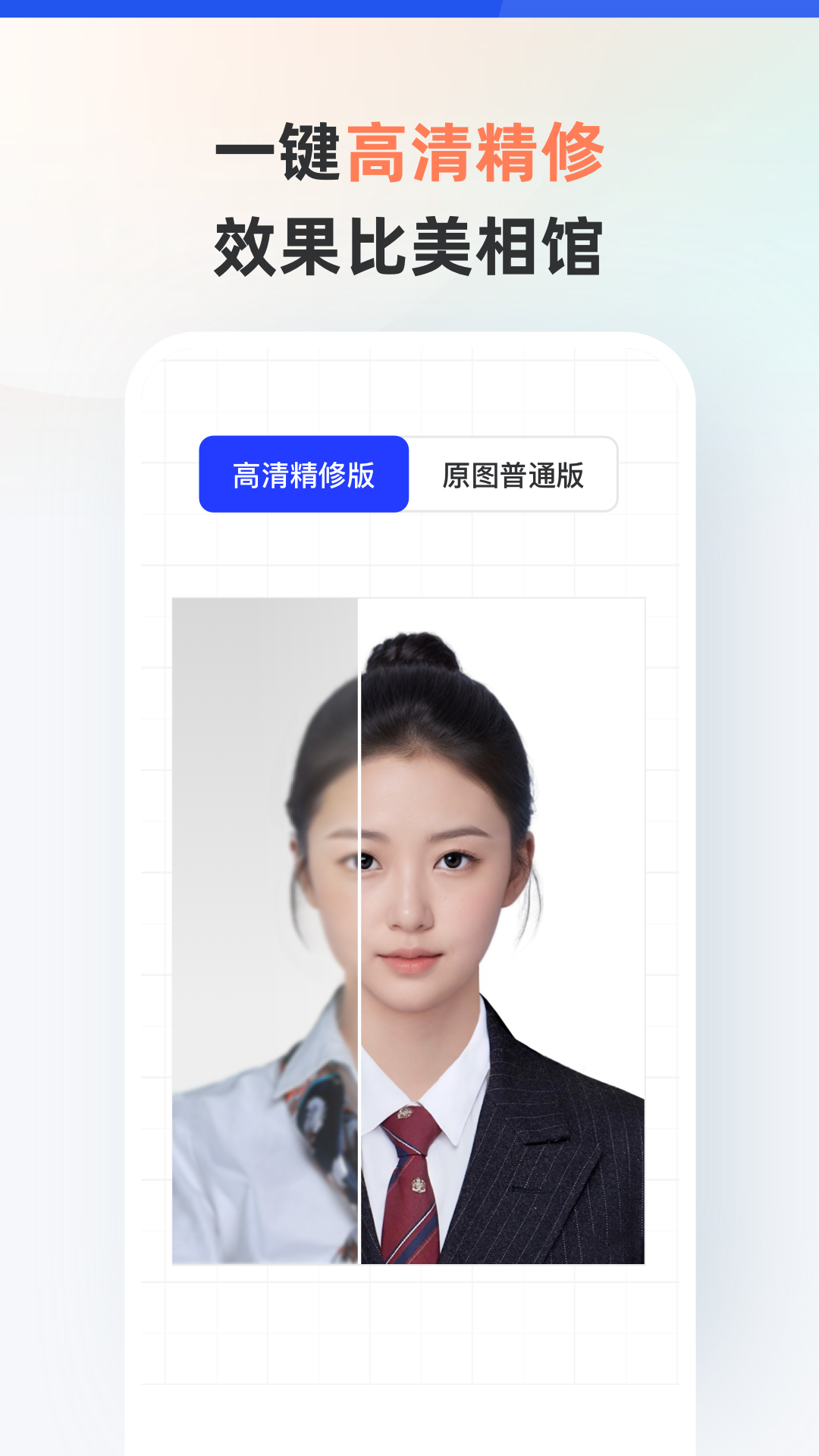 智能证件照app