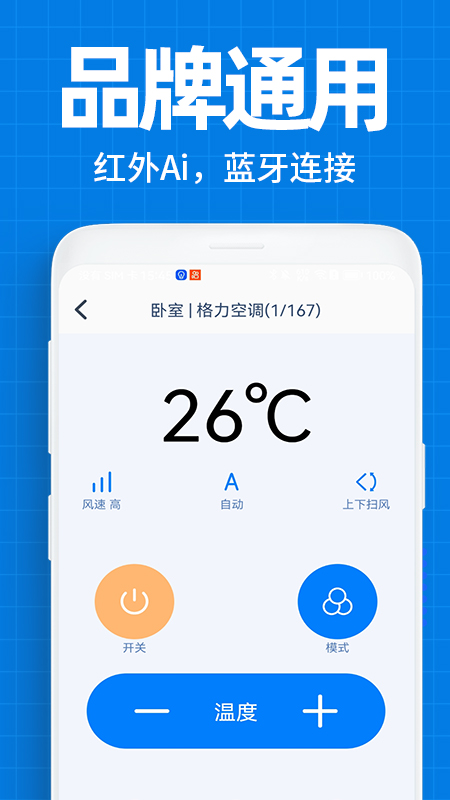 空调遥控器万能app