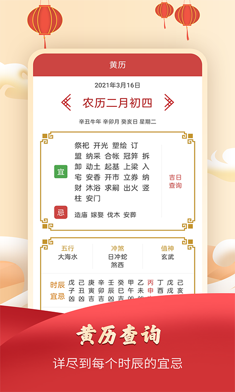 365农历万年历app