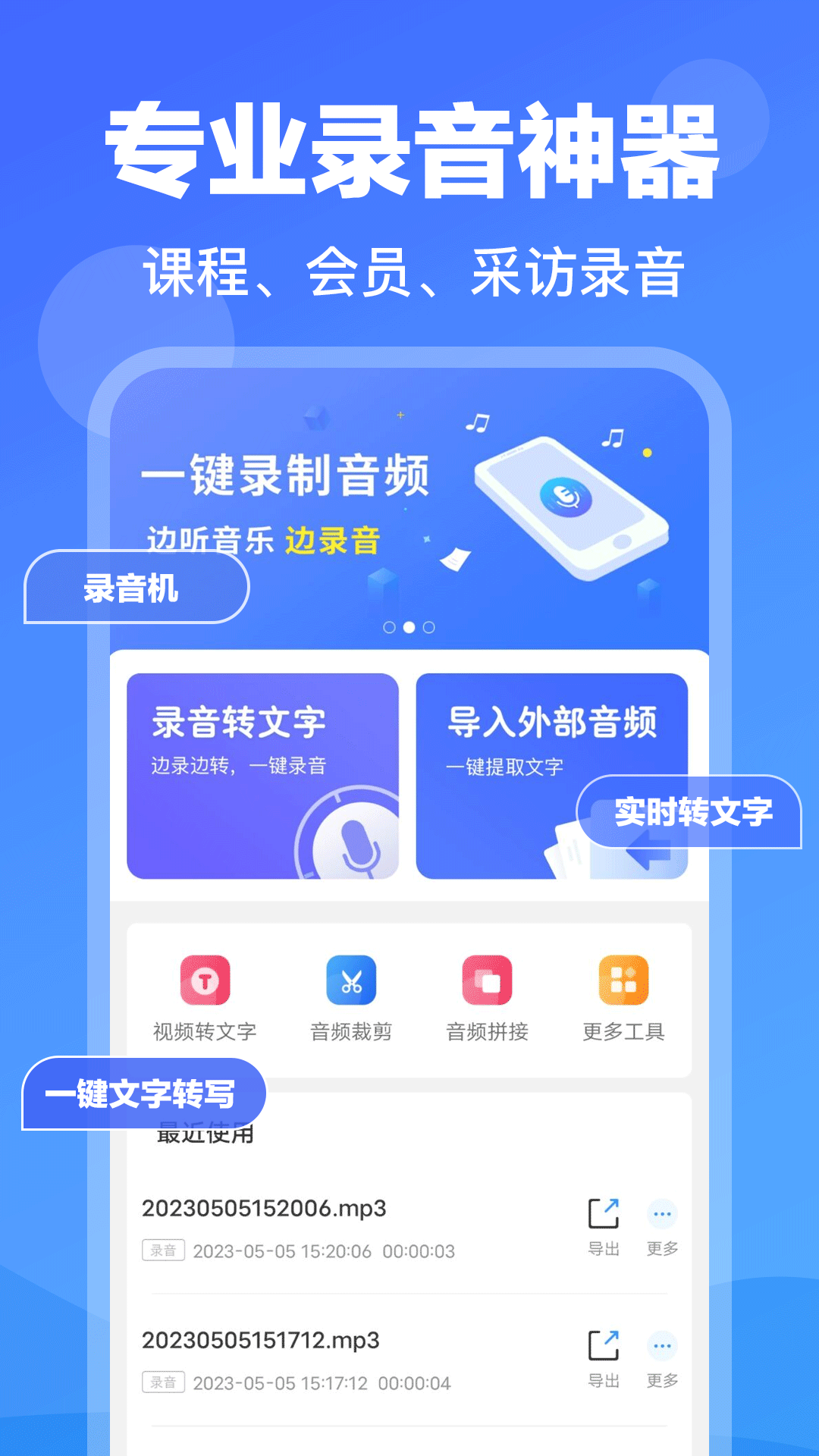 录音转文字专家app