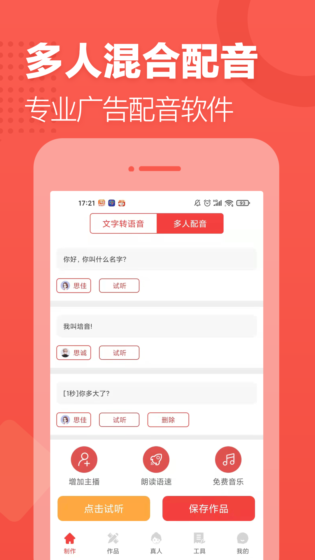 配音文字转语音app