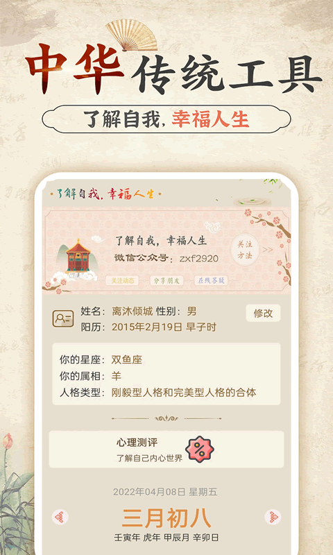 幸福大师app