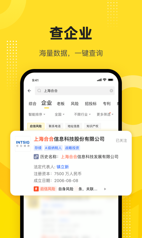 启信宝app