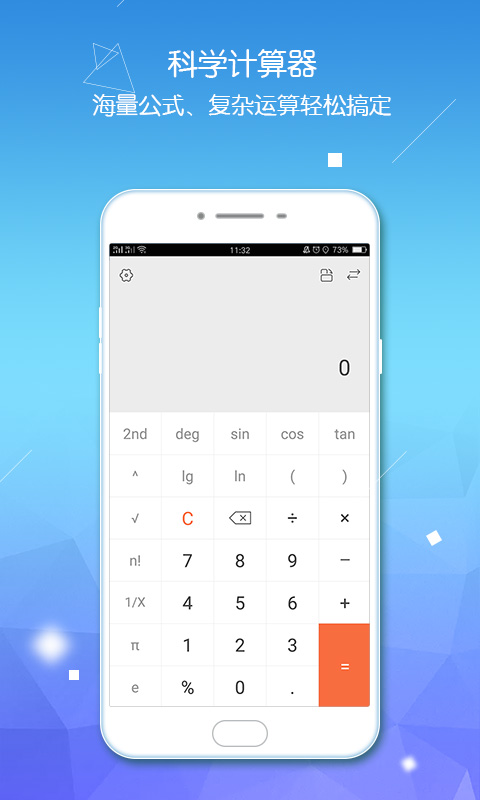 计算器智能计算app