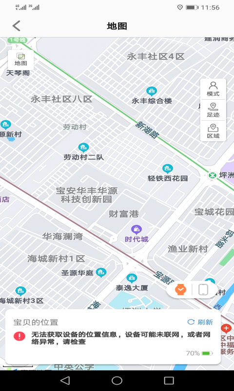安全守护app