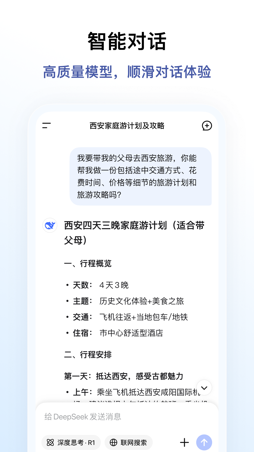 DeepSeekapp