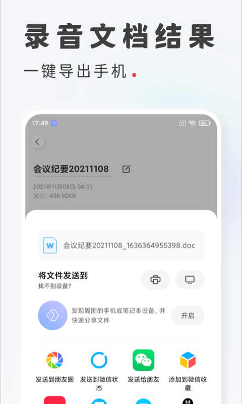录音转文字app